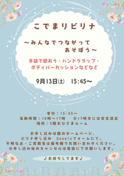 こでまりピリナ_みんなでつながってあそぼう_2.png