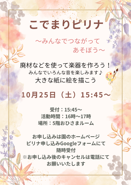 こでまりピリナ_みんなでつながってあそぼう_3.png