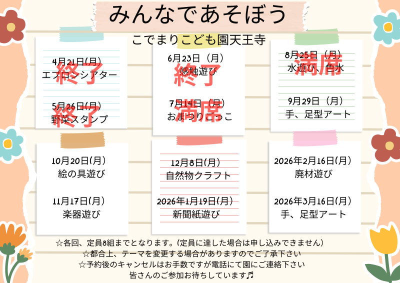 みんなであそぼう2.png