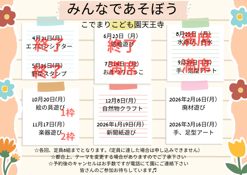 みんなであそぼう4.png