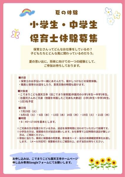 保育士募集_page-0001.jpg